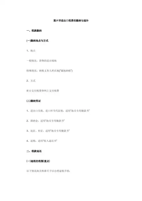 2014报关员考试复习第五章讲义 第6节