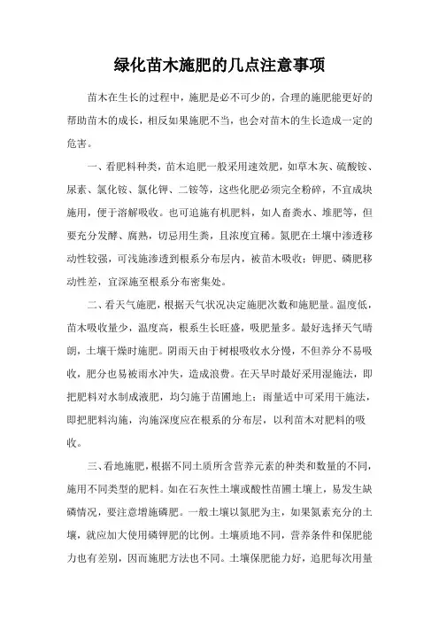 绿化苗木施肥的几点注意事项
