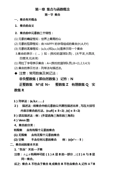 高中数学课堂笔记--必修1