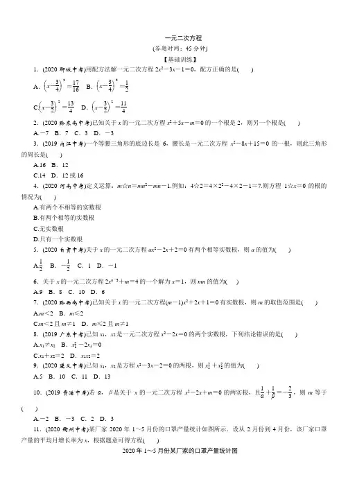 2021年江西省九年级中考数学一轮复习课时训练：一元二次方程