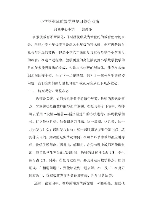 小学毕业班的数学总复习体会点滴