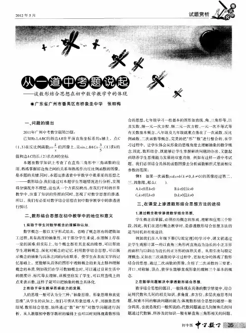 从一道中考题说起——谈数形结合思想在初中数学教学中的体现