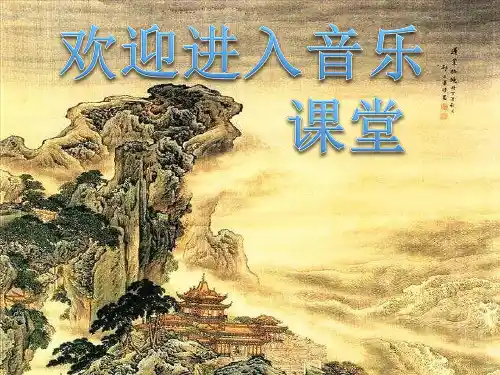 初中苏少版八年级下册音乐3.活动与创造(13张)ppt课件