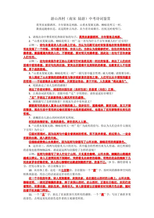 《游山西村》中考诗词鉴赏