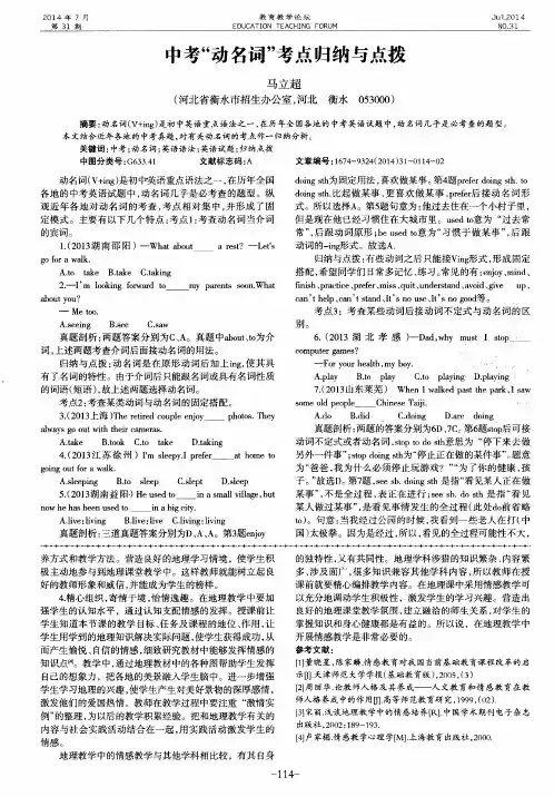 中考“动名词”考点归纳与点拨