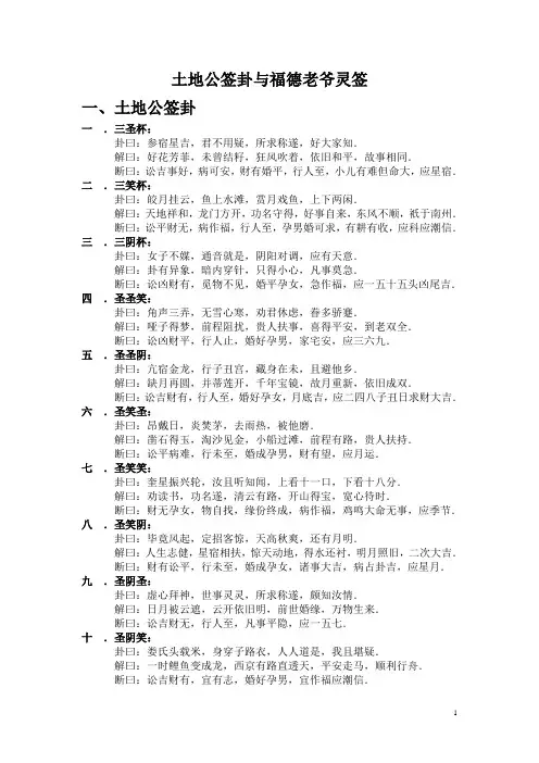 福德老爷灵签