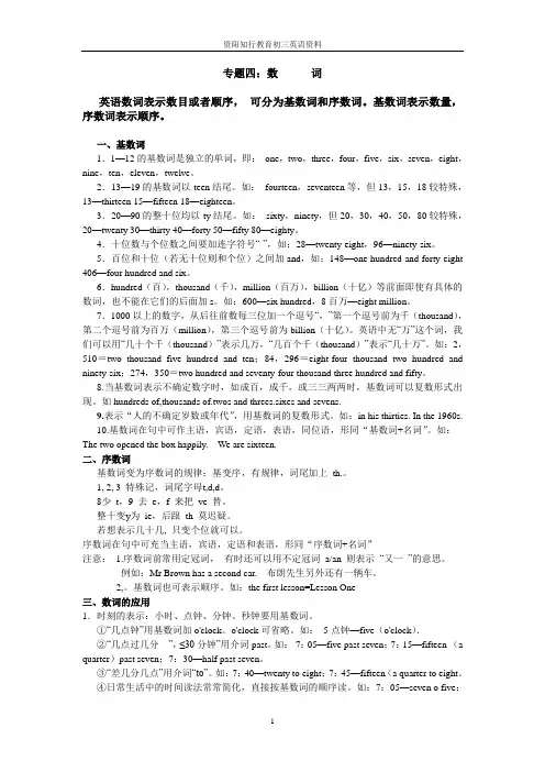 初中语法4--数词