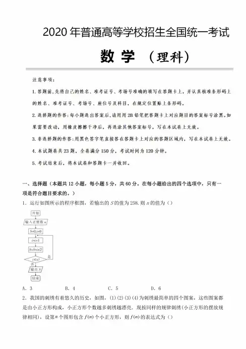 2020年高考押题预测卷理科数学全解析版(新课标III卷) (10)