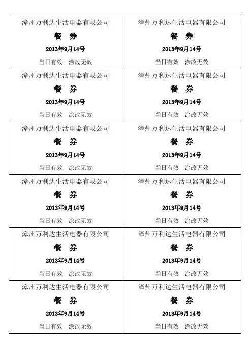 餐票(临时工)