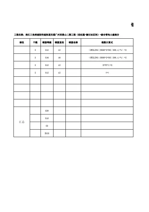 钢筋工程量计算表