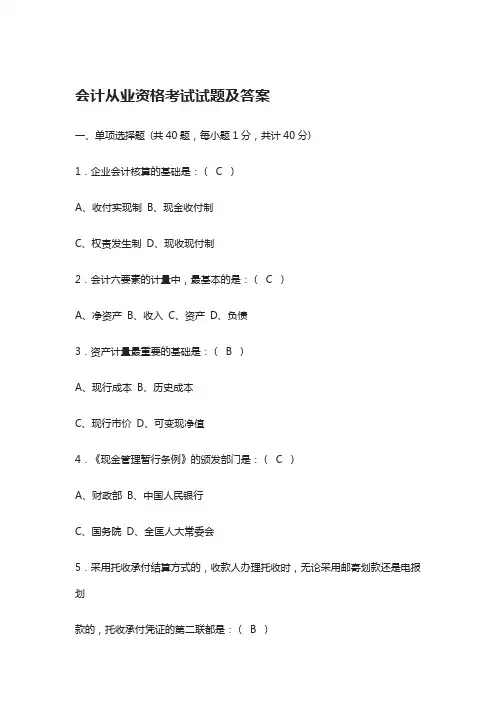 会计从业资格考试试题及答案 2