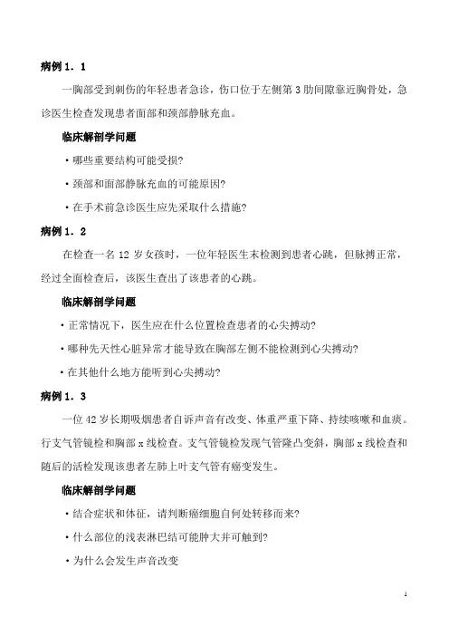 1胸部病例讨论