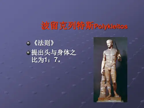 古希腊美术