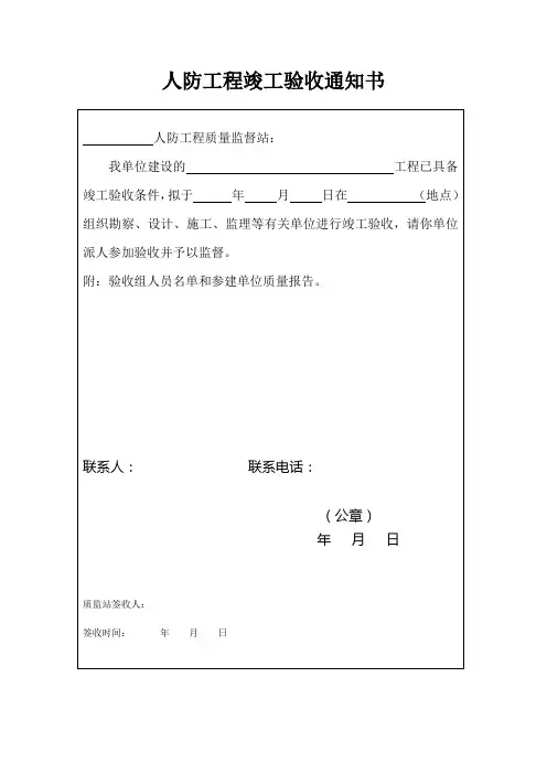 人防工程竣工验收通知书