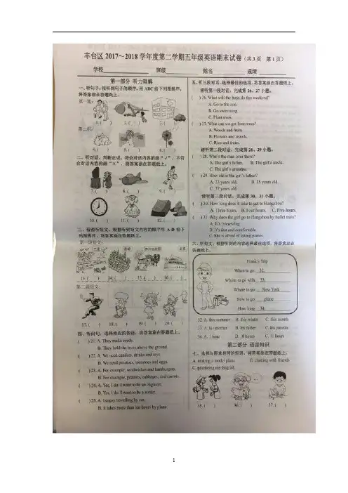 五年级下册英语期末试题 北京市丰台区2017-2018学年第二学期期末考试试卷   北京课改版
