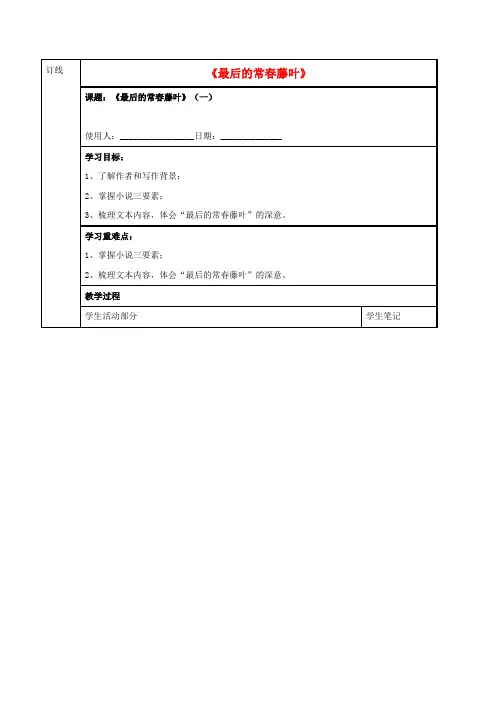 江苏省徐州市铜山县夹河中学高中语文 第一专题《最后的常春藤叶》(一)学案(无答案)苏教版必修2