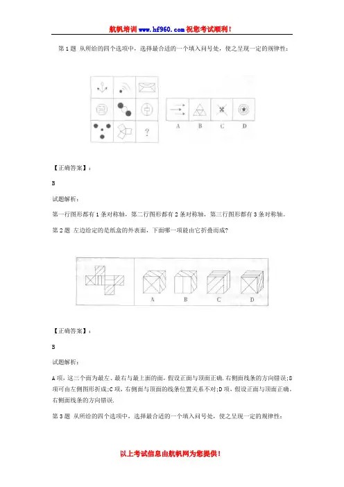 2014年云南省公务员考试行测图形推理知识复习题