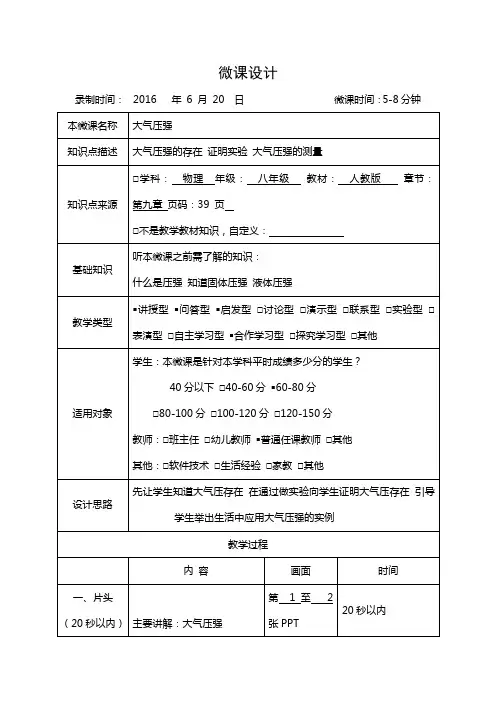 微课设计方案 2