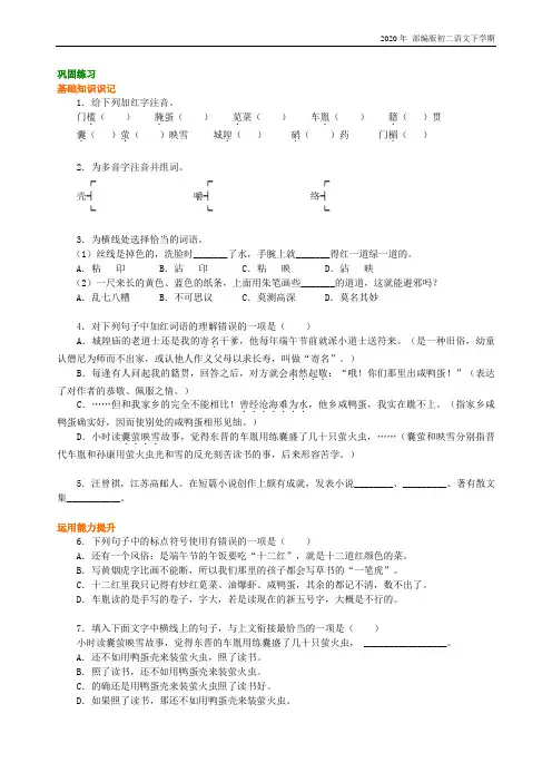人教部编版语文八年级下册《端午的鸭蛋》巩固练习