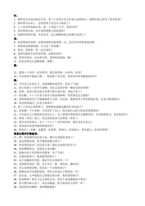 表扬学生的话