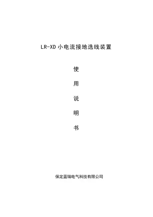 小电流系统接地选线装置