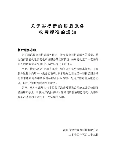 售后服务收费标准 2