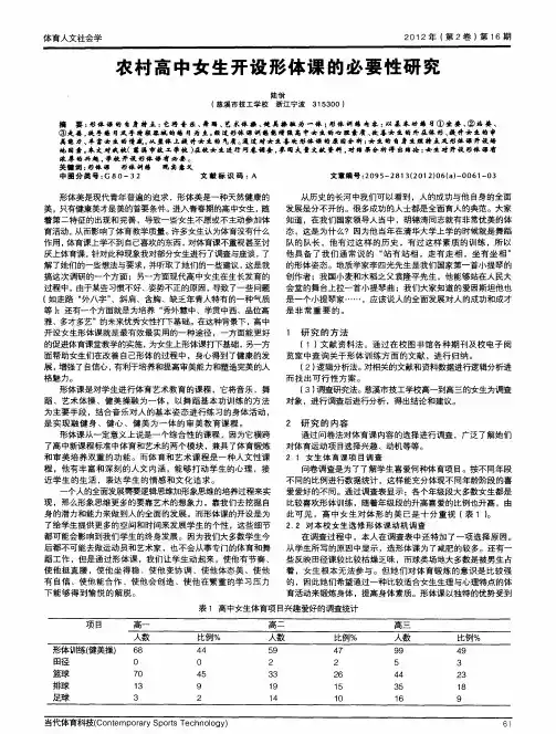 农村高中女生开设形体课的必要性研究