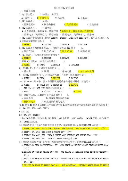 第三章 SQL语言习题