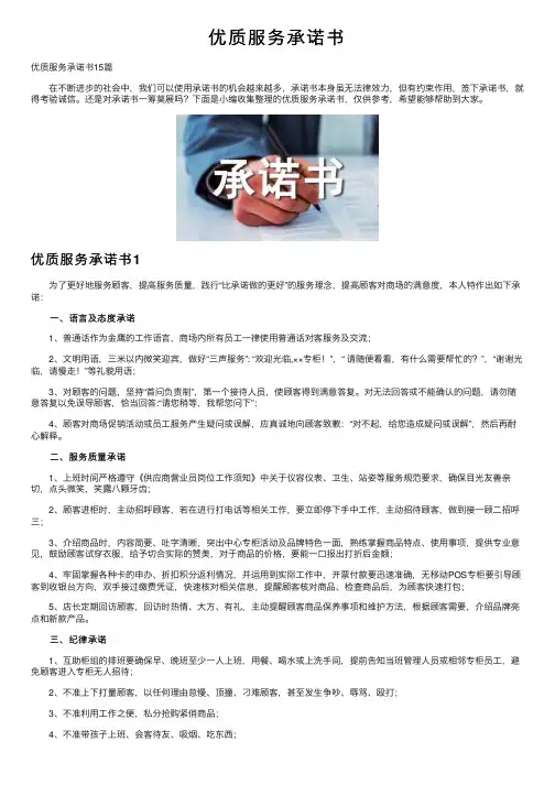 优质服务承诺书