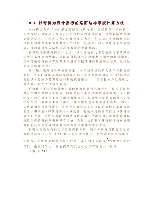 第八章柔性路面结构设计8461515847