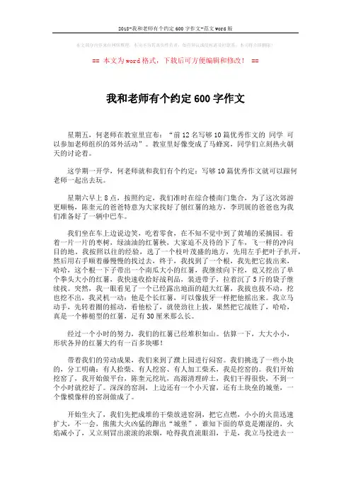 2018-我和老师有个约定600字作文-范文word版 (2页)