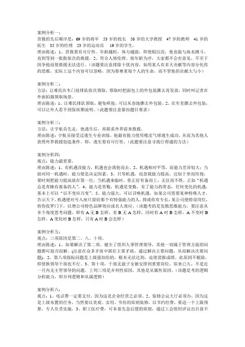 无领导小组讨论经典案例