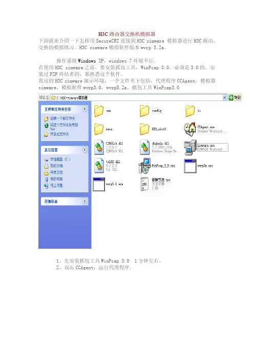 H3C路由交换模拟器使用方法