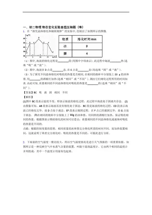 苏科版八年级物理上册 物态变化实验单元练习(Word版 含答案)