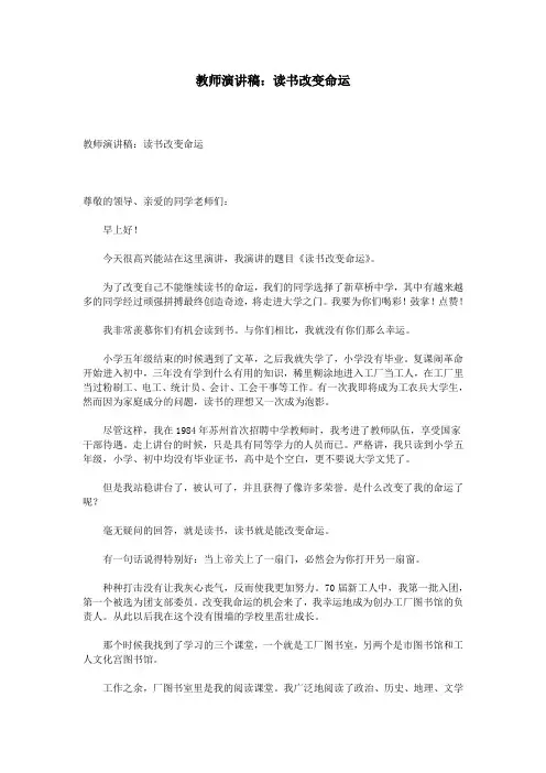 教师演讲稿：读书改变命运