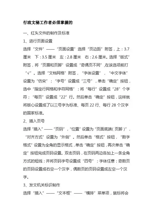 行政文秘工作者必须掌握的