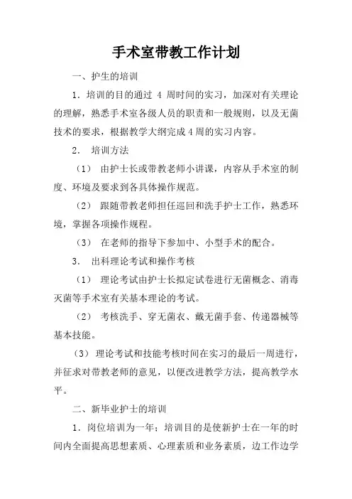 手术室带教工作计划