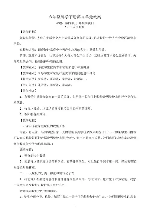 六年级科学下册第4单元教案