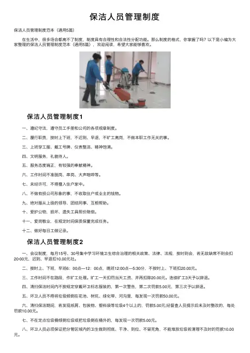 保洁人员管理制度