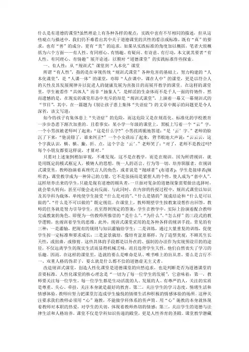什么是有道德的课堂