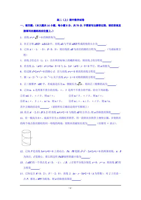 2019江苏省高二上学期数学期中考试试卷