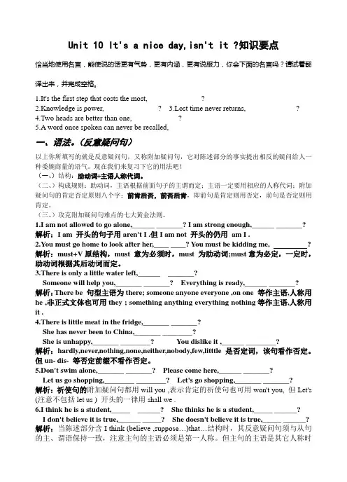 Unit10.It's a nice day isn't it知识要点