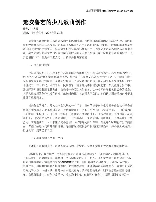 延安鲁艺的少儿歌曲创作
