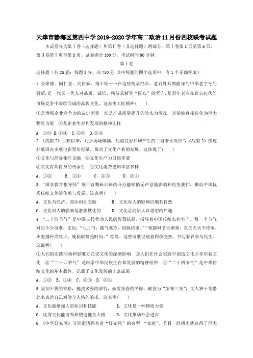 天津市静海区第四中学2019_2020学年高二政治11月份四校联考试题