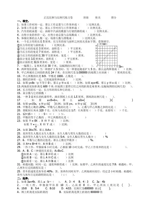 正反比例与比例尺应用题的练习题