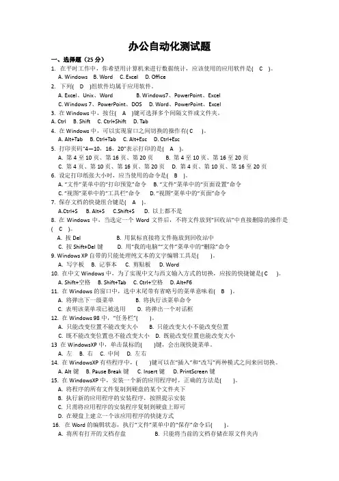 办公自动化试题
