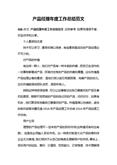 产品经理年度工作总结范文