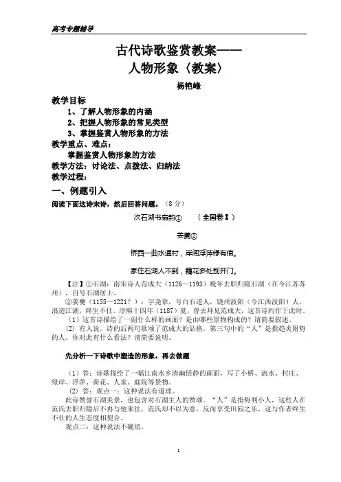 古代诗歌鉴赏之  人物形象  教案