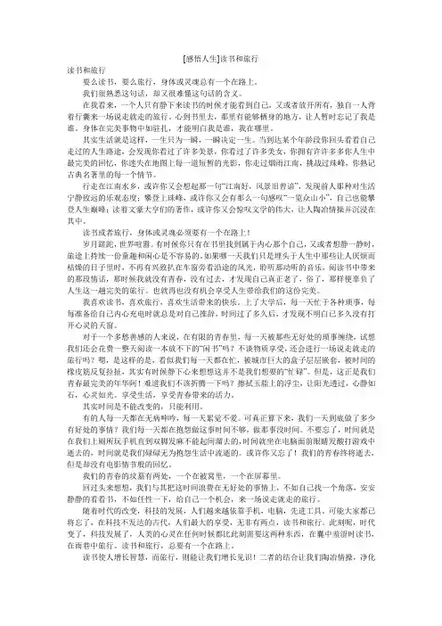 [感悟人生]读书和旅行