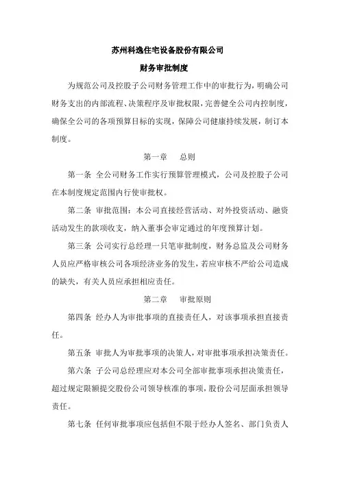 公司财务审批制度